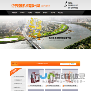 辽宁起重机械有限公司