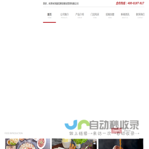 继哥羊肉馆