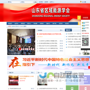 山东省区域能源学会