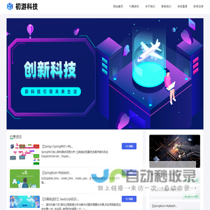 北京初游科技有限公司