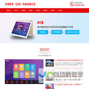 华育智学（北京）科技有限公司