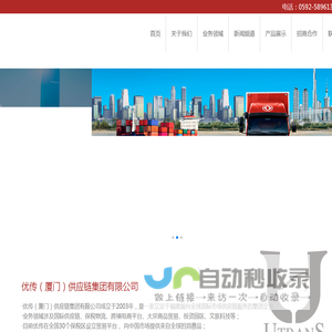 优传（厦门）供应链集团有限公司