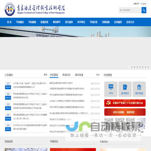 青岛酒店管理职业技术学院