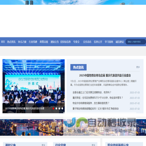 重庆市物业管理协会