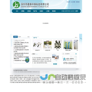 深圳市建森环保科技有限公司