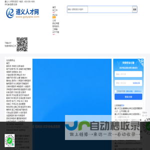遵义人才网