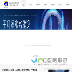 北京玉河源水务建设有限公司