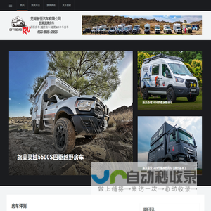 越野房车