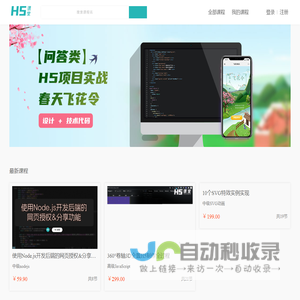 H5课堂