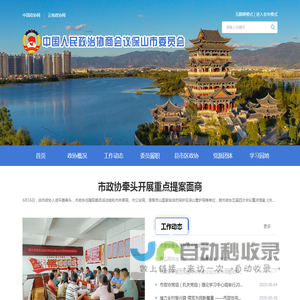保山市政协