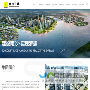 广州南沙开发建设集团有限公司