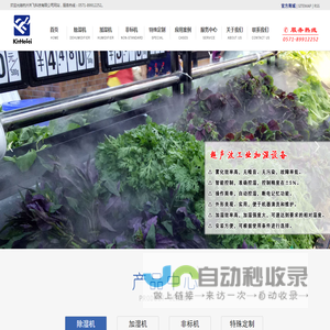 工业除湿机,加湿机,超声波加湿机,食用菌加湿机