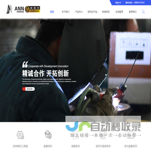 台州市安安焊接设备有限公司