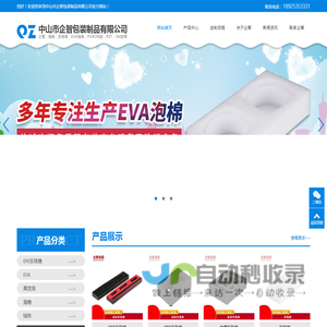 中山珍珠棉