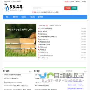 多多文库