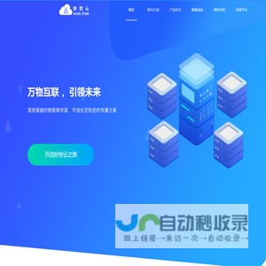 物联网软硬件研发