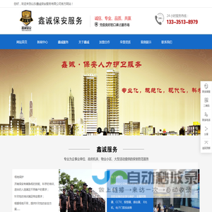 济南保安公司