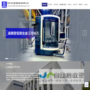 滁州市日美模具制造有限公司