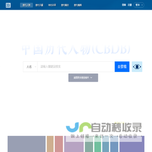 引得历代资源数据平台