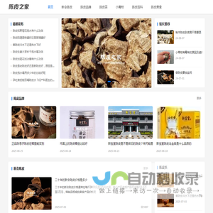陈皮之家