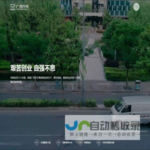 广西汽车集团有限公司
