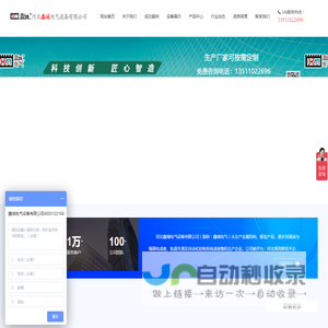 河北鑫城电气设备有限公司