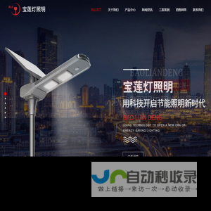 扬州市宝莲灯照明科技有限公司