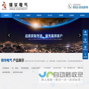 河北锦华电气设备制造有限公司
