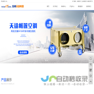 帐篷空调