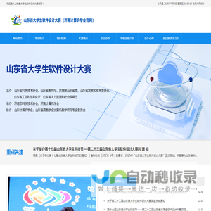 济南计算机学会