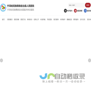 宁洱哈尼族彝族自治县人民医院