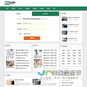 起名网