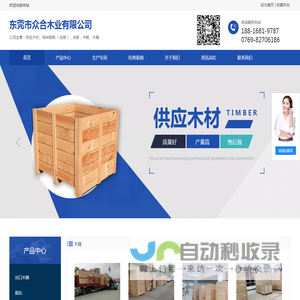 东莞市众合木业有限公司