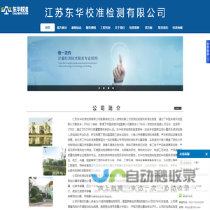 江苏东华校准检测有限公司