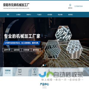 荥阳市兄弟机械加工厂