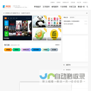 电影天堂工具站