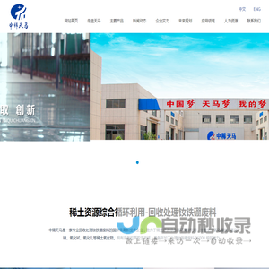 中稀天马新材料科技股份有限公司