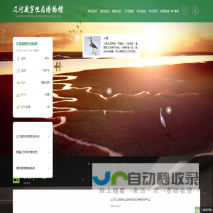 辽河数字生态博物馆
