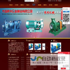 大连鹏华泵业制造有限公司