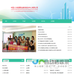人力资源职业教育培训信息管理中心