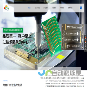 深圳市宜亿祥科技有限公司