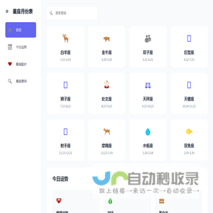 星座月份表