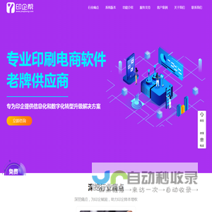 印企帮