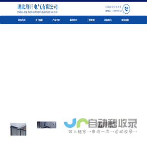 湖北荆开电气有限公司