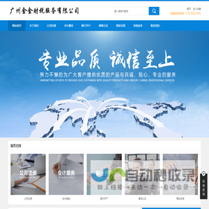 广州金金财税服务有限公司