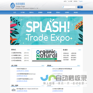 优尼克国际展览,致力于促进中国企业对外贸易发展！