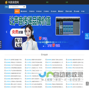叫卖录音网专业叫卖录音广告,叫卖广告录音配音,广告配音,一个专业录音配音网站,专属配音团队,正规可靠,交付及时