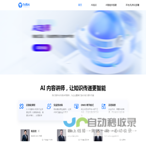 为师AI