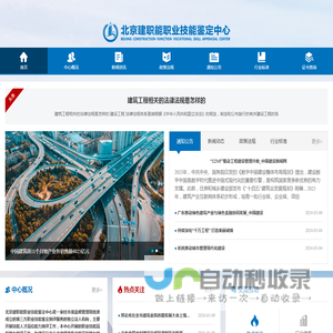 北京建职能职业技能鉴定中心