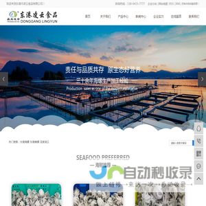 东港海螺